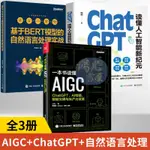 【陽光書屋】一本书读懂AIGC CHATGPT教程书籍CHATGPT4人工智能算法CHATGPT