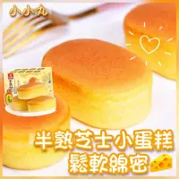 在飛比找蝦皮購物優惠-台灣現貨✨半熟芝士小蛋糕🧀鬆軟綿密💕小包裝好可愛 起司蛋糕