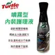 真便宜 美國龜牌TurtleWax T824 噴霧型內裝護理液591ml