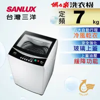 在飛比找PChome24h購物優惠-【台灣三洋Sanlux】7公斤單槽洗衣機 ASW-70MA