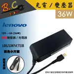 全新 LENOVO 原廠 12V-3A 36W 變壓器 聯想 ADLX36NCT2B THINKPAD 10 HELIX