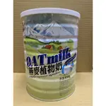 綠源寶 燕麥植物奶 850克/罐