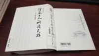 在飛比找露天拍賣優惠-《慈濟人文》證嚴上人衲履足跡(全1冊)釋德??【頭大大-宗教