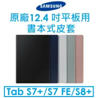 在飛比找蝦皮購物優惠-【原廠盒裝】Samsung 三星原廠 12.4 吋平板用書本