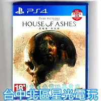 在飛比找蝦皮商城優惠-【PS4原版片】 黑相集 灰冥界 附首批特典DLC 中文版全