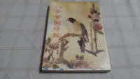 在飛比找露天拍賣優惠-[小吳書坊] 16-18-八字實例精解--李居璋--國正書局