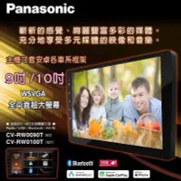 在飛比找Yahoo!奇摩拍賣優惠-【JD汽車音響】Panasonic CV-RW0100T 1