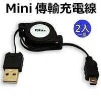 在飛比找松果購物優惠-【兩入一組】USB 2.0 轉mini USB 伸縮式傳輸充