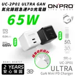 ONPRO UC 2P01 ULTRA GAN PD 65W 快充 氮化鎵 急速 充電器 適 IPHONE 16 15