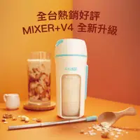 在飛比找松果購物優惠-【ZERO 零式】MIXER⁺ V4 隨行果汁機 可耐熱 |