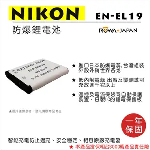 御彩@樂華 FOR Nikon EN-EL19 相機電池 鋰電池 防爆 原廠充電器可充 保固一年
