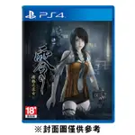 SONY PS4 零 ～濡鴉之巫女～《中文版》 現貨 廠商直送