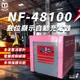 【麻聯電機】NF-48100 數位顯示自動充電器(適用 洗掃地機 堆高機 電瓶 充電器)