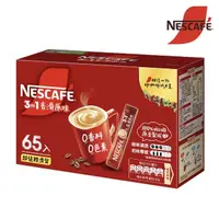 在飛比找momo購物網優惠-【NESCAFE 雀巢咖啡】三合一香滑原味咖啡15g x65