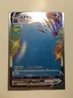 Japanese Shiny Ditto VMAX 324/190- Holo Rare- MINT Pokemon Card