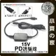 PD-05 15V誘騙線 一米 USB-C PD 3.0 延長線 充電器 轉DC 充電線 雙公 行動電源 旅充頭 小齊的家