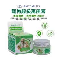 在飛比找蝦皮商城優惠-L.C.F樂健飛 皮膚！寵物萬用軟膏/15g 寵物專用的小護