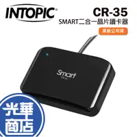 在飛比找蝦皮購物優惠-INTOPIC 廣鼎 CR-35 SMART二合一晶片讀卡器