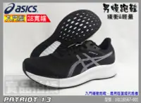 在飛比找樂天市場購物網優惠-ASICS 亞瑟士 慢跑鞋 男 寬楦 黑白 輕量 透氣網布 