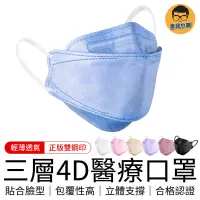 在飛比找蝦皮商城優惠-三層4D醫療口罩 台灣製 成人口罩 順易利 4D口罩 魚形口