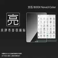 在飛比找樂天市場購物網優惠-亮面螢幕保護貼 非滿版 文石 BOOX Nova3 Colo