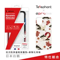 在飛比找蝦皮商城優惠-太樂芬 Telephant抗污防摔邊框保護殼+專用客製化背板