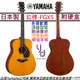 山葉 Yamaha FGX5 紅標 電 木 民謠 吉他 D桶身 全單板 公司貨 日本製 終身保固