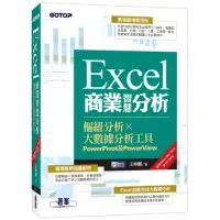 在飛比找momo購物網優惠-Excel商業智慧分析｜樞紐分析Ｘ大數據分析工具PowerP