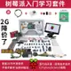 樹莓派4B入門學習傳感器套件Raspberry Pi開發板python編程套件 露天市集 全台最大的網路購物市集