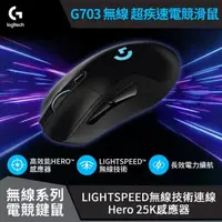 在飛比找momo購物網優惠-【Logitech G】G703 無線電競滑鼠