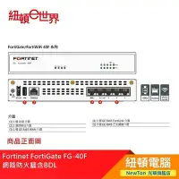 在飛比找Yahoo!奇摩拍賣優惠-【紐頓二店】Fortinet FortiGate FG-40