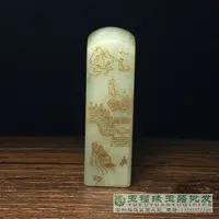 在飛比找樂天市場購物網優惠-古玩古董明清戰漢真玉仿古老玉器和田玉 印章胚小擺件包郵