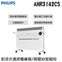 在飛比找Yahoo!奇摩拍賣優惠-✦比一比BEB✦【PHILIPS 飛利浦】對流式遙控電暖器/