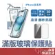 iphone15 14 13 12 XR 保護貼 滿版 高清款 防偷窺 磨砂 9H 防指紋 手機膜保護膜 螢幕保護貼