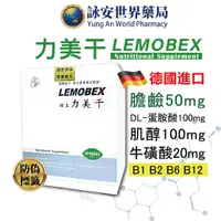 在飛比找蝦皮商城優惠-德國田上 力美干 LEMOBEX 力美肝 軟膠囊 300顆 