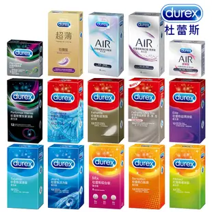 durex 杜蕾斯保險套／原廠公司貨／超薄裝／凸點裝／活力裝／激情裝／飆風碼／熱愛裝／超潤滑裝／AIR【保險套世界】