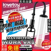 在飛比找蝦皮購物優惠-Lovetoy MAXIMIZER 手拉桿真空強力吸引器 W