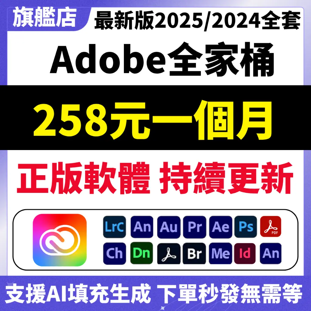 Adobe Mac的優惠比較- 2026年01月|飛比價格