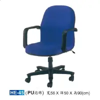 在飛比找蝦皮商城優惠-【HY-HE45】SP椅/電腦椅/HE椅/PU泡棉