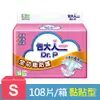 【包大人】成人紙尿褲-全功能防護 S號 (18片x6包/箱)