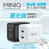 在飛比找momo購物網優惠-【MINIQ】台灣製造 40W氮化鎵 雙C孔 手機急速快充充