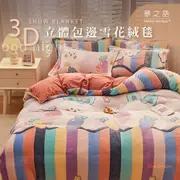 【夢之語】3D立體雪花絨毯 (兔子交響)｜150x200cm｜毯被 毛毯 毯子 法蘭絨 防靜電毯 尾牙 禮品 四季毯