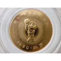 在飛比找蝦皮購物優惠-☆孟宏館☆錢幣 1990年 北京 第十一屆 亞洲運動會 熊貓