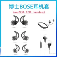 在飛比找蝦皮購物優惠-現貨  適用BOSE QC30耳機套qc20藍牙耳機套Sou