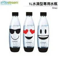 在飛比找PChome商店街優惠-Sodastream 1L水滴型專用水瓶 3入 Emoji 