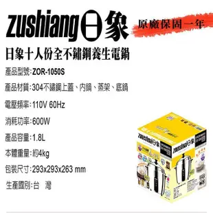 【現貨】電鍋 飯鍋 日象全不鏽鋼養生電鍋 10人份 ZOR-1050S 不鏽鋼電鍋 台灣製 蒸煮鍋 興雲網購旗艦店