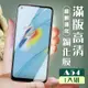 OPPO A54 保護貼 全覆蓋黑框高清玻璃鋼化膜