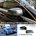 【IDFR】BENZ 賓士 E S212 ESTATE 2009~2013 卡夢碳纖 後視鏡蓋 外蓋飾貼(卡夢紋後視鏡保護外蓋)