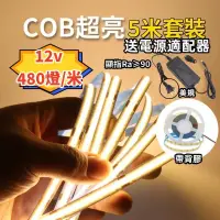 在飛比找蝦皮商城精選優惠-cob 燈條 12V led燈條 24V 氣氛燈條 氛圍燈條