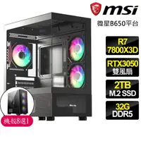 在飛比找momo購物網優惠-【微星平台】R7八核 Geforce RTX3050{寂寥}